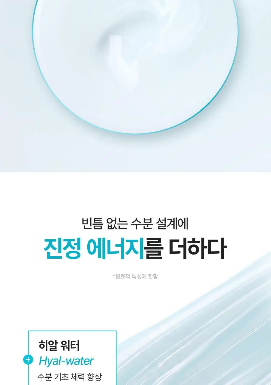 [NEW/리뷰이벤트] 비욘드 엔젤 아쿠아 이온 히알루10% 수분 진정 크림 100ml 1+1 기획 상세페이지 24